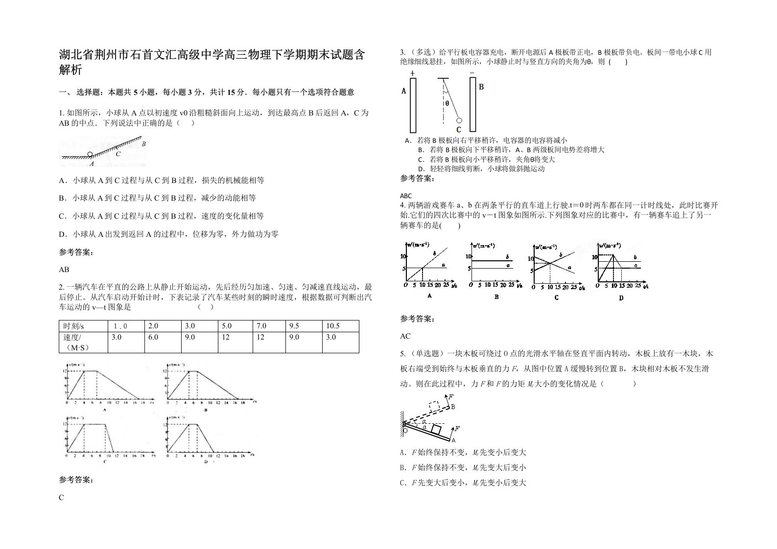 湖北省荆州市石首文汇高级中学高三物理下学期期末试题含解析