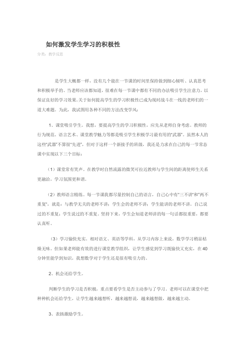 如何激发学生学习的积极性