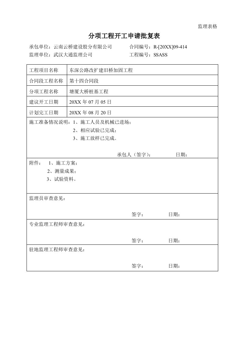 工程设计-塘厦大桥桩基工程施工组织设计