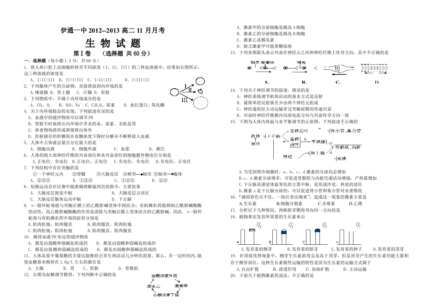 高二生物必修三月考Doc