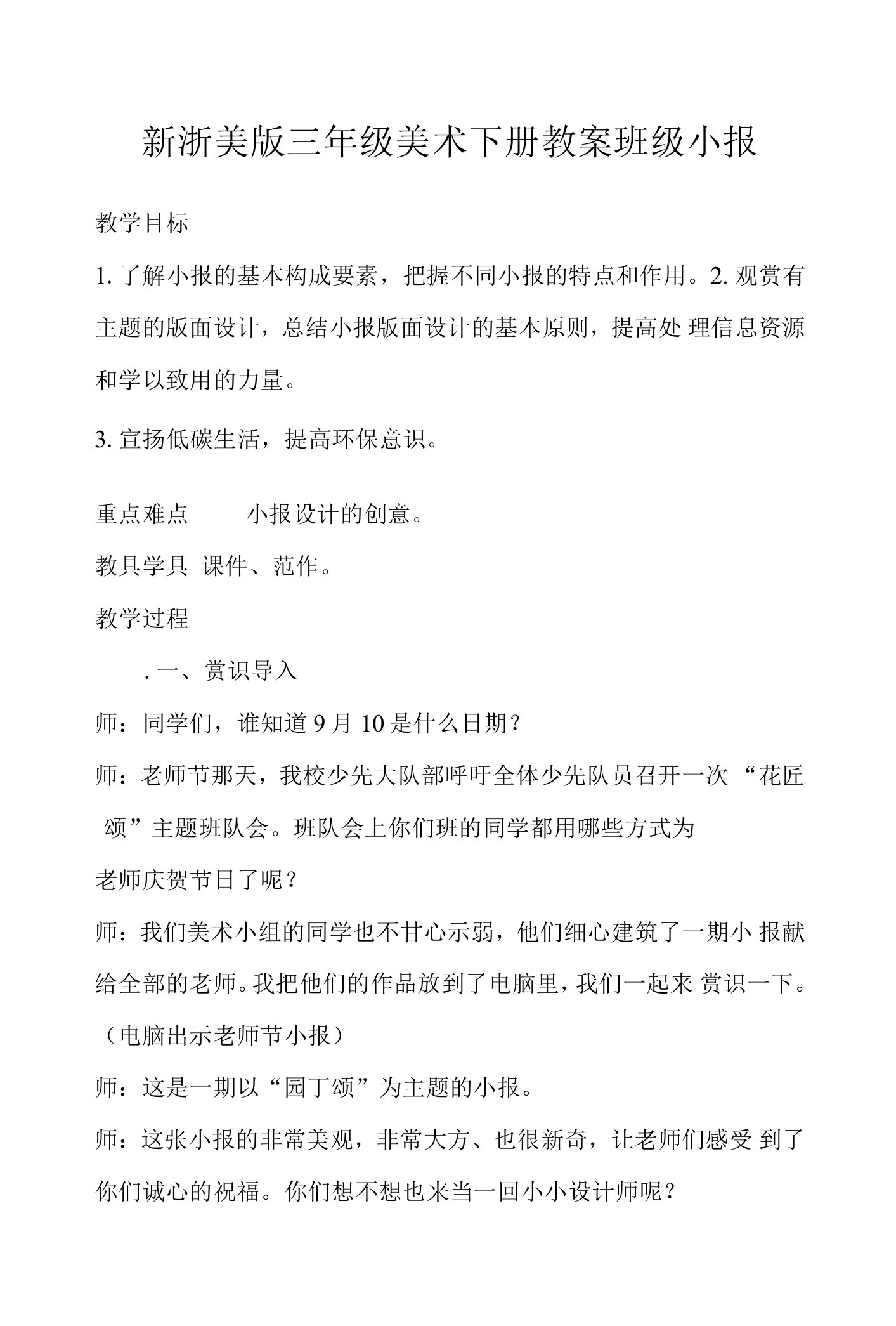 新浙美版三年级美术下册教案班级小报