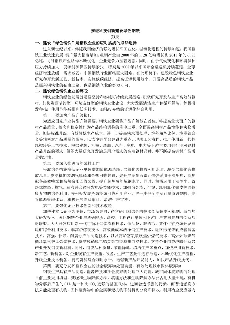 推进科技创新建设绿色钢铁