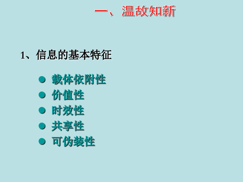 12日新月异的信息技术课件