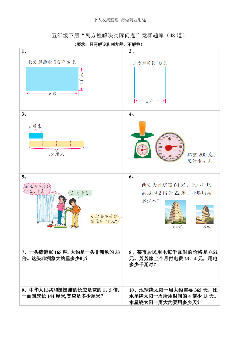 列方程解决实际问题竞赛题库