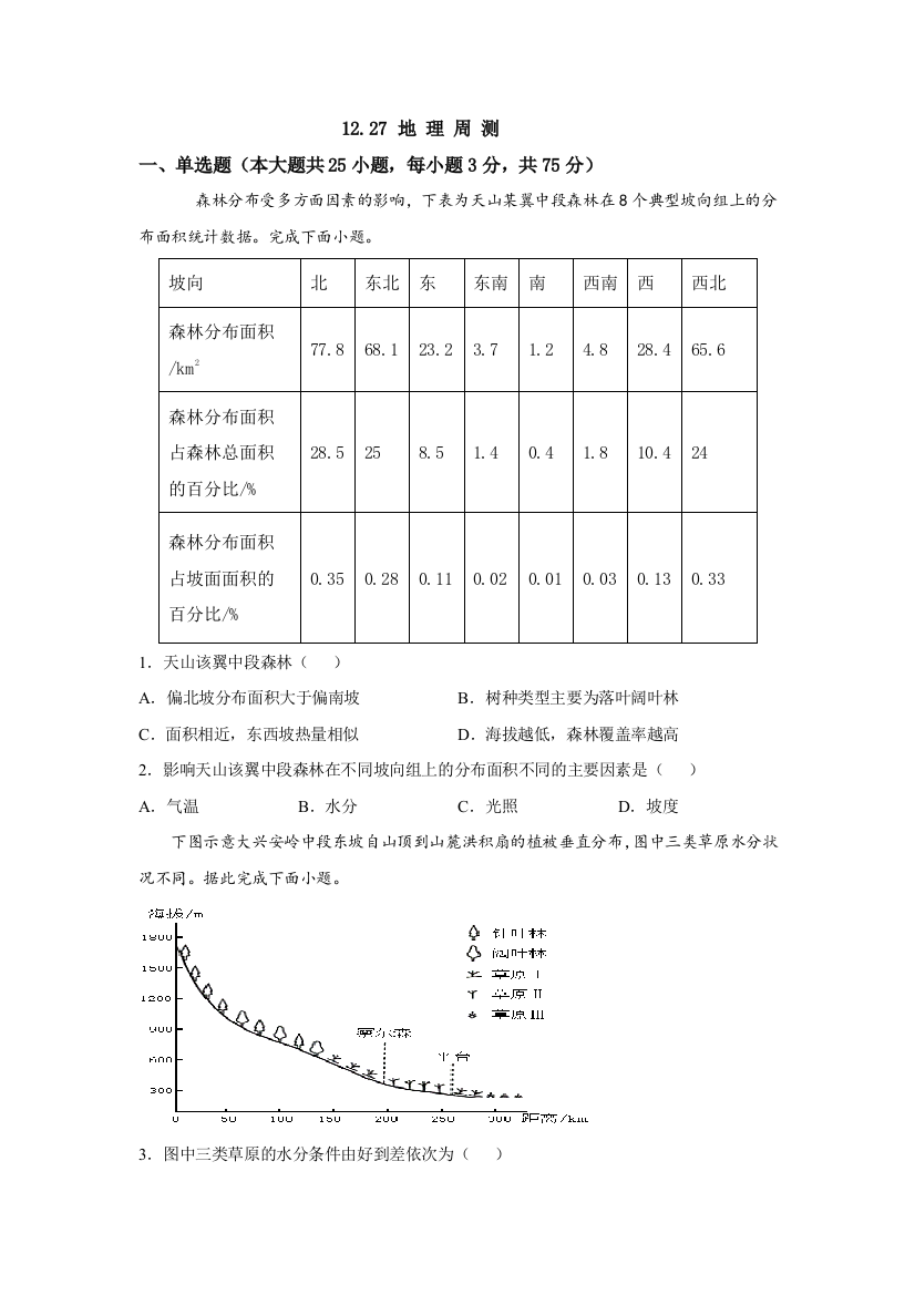 中小学12.27公开课教案教学设计课件案例测试练习卷题