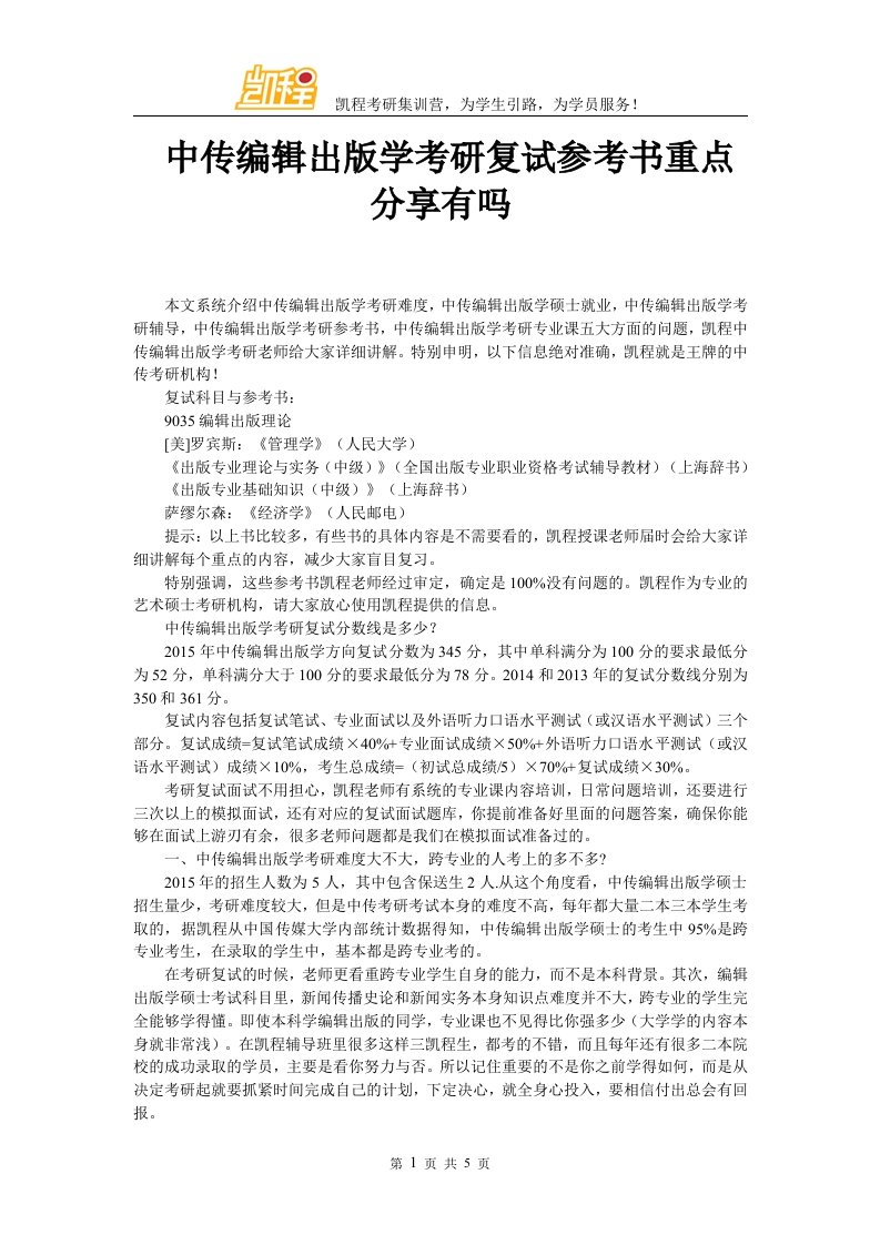 中传编辑出版学考研复试参考书重点分享有吗