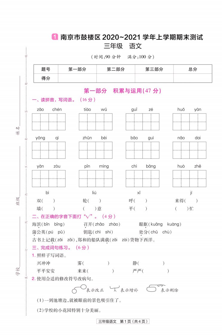 22版小学教材帮语文RJ3上试卷正文江苏专用