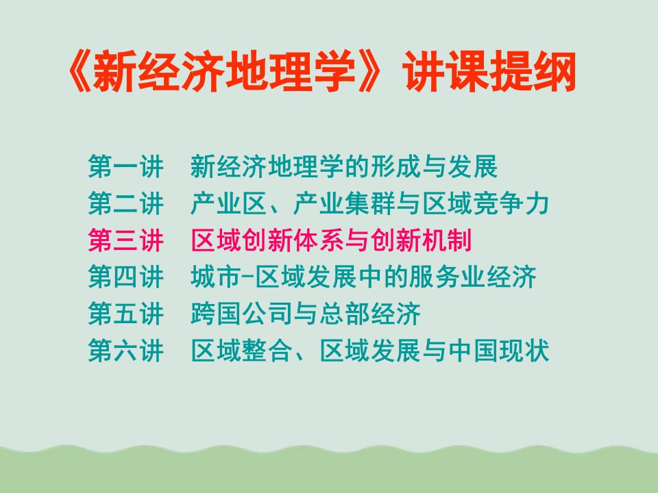 区域创新体系与创新机制概述PPT课件