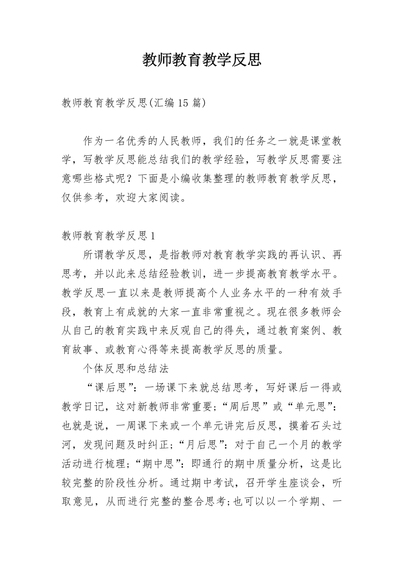 教师教育教学反思_5