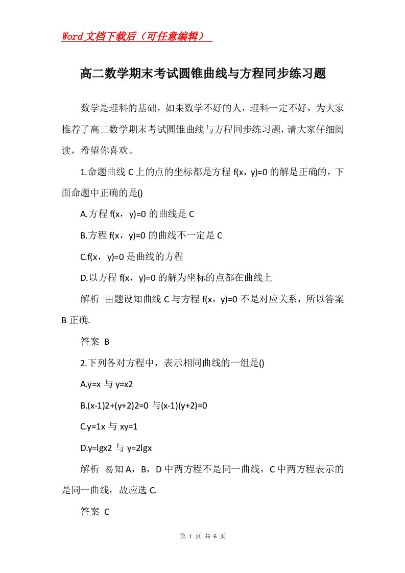 高二数学期末考试圆锥曲线与方程同步练习题