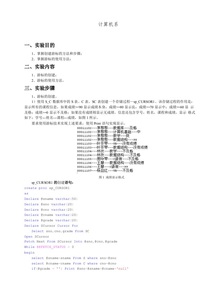 数据库游标实验报告