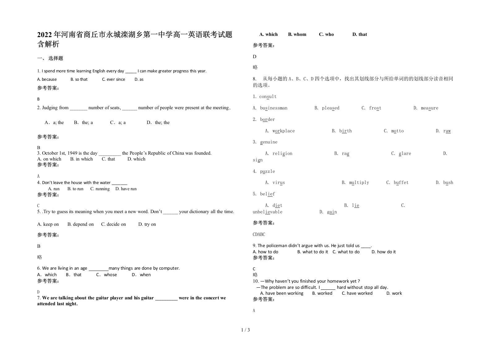 2022年河南省商丘市永城滦湖乡第一中学高一英语联考试题含解析