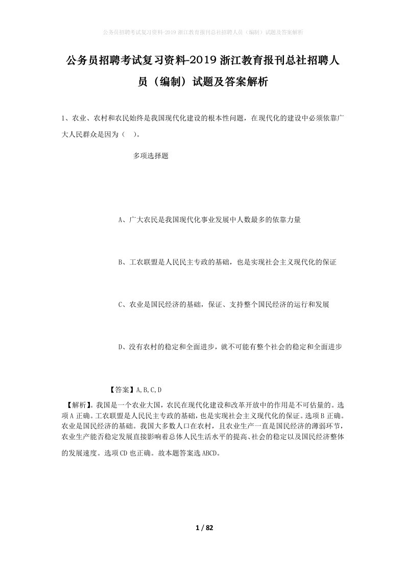 公务员招聘考试复习资料-2019浙江教育报刊总社招聘人员编制试题及答案解析