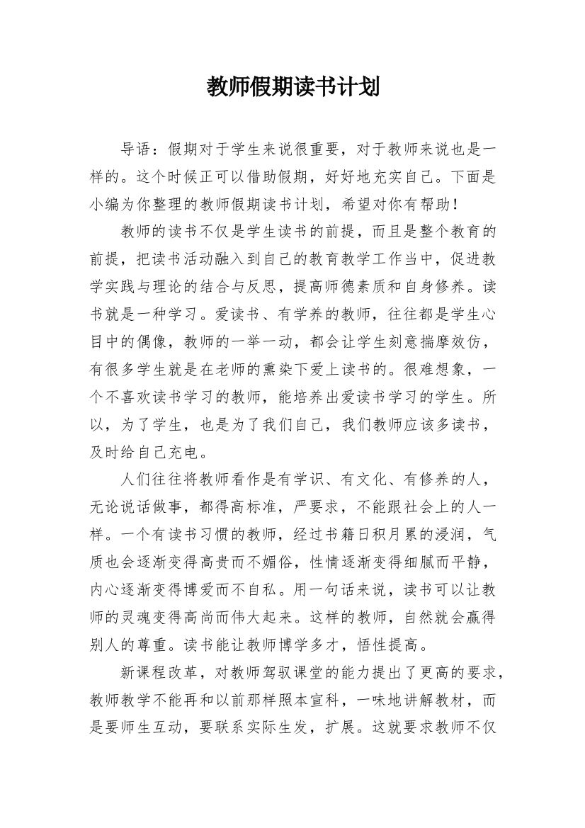 教师假期读书计划