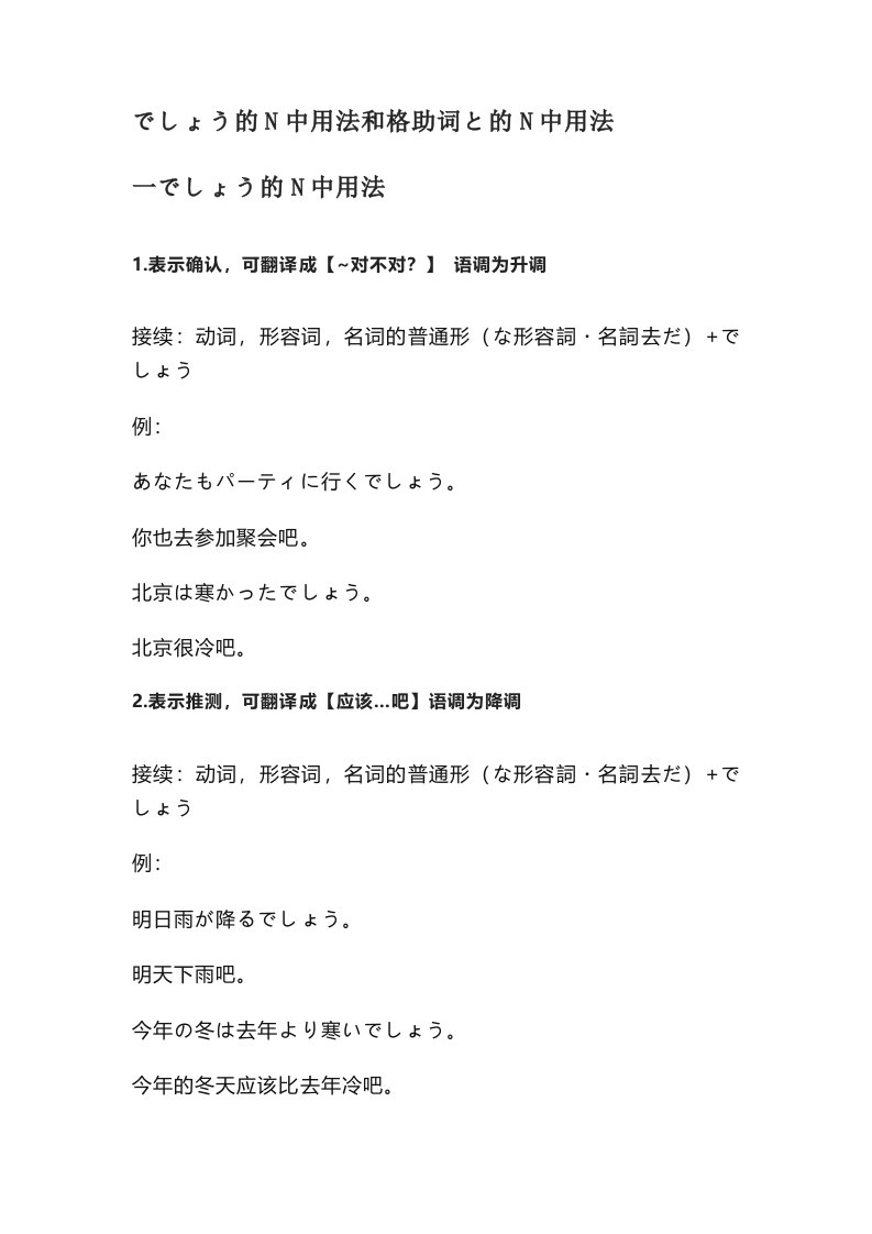 でしょう的N中用法和格助词と的N中用法讲义--高考日语轮复习