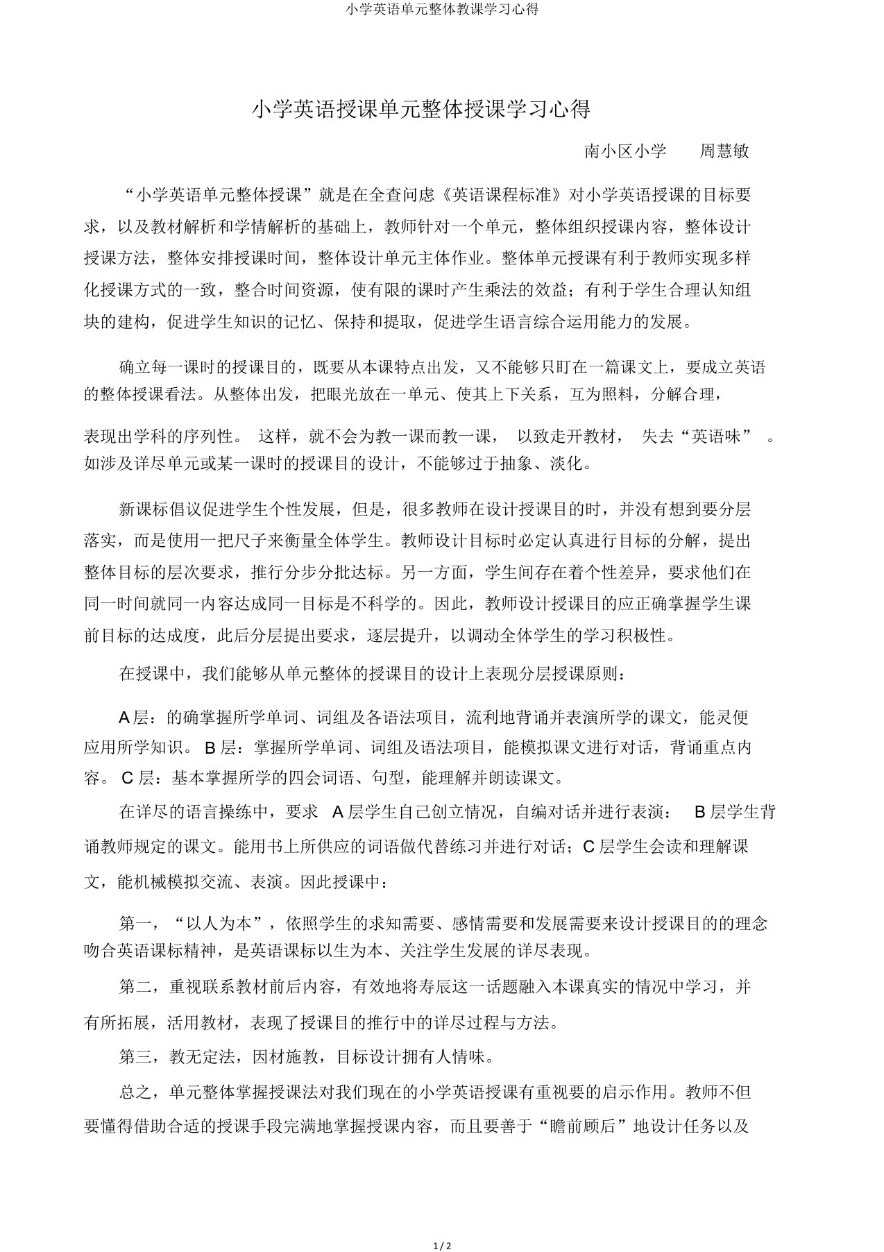 小学英语单元整体教学学习心得