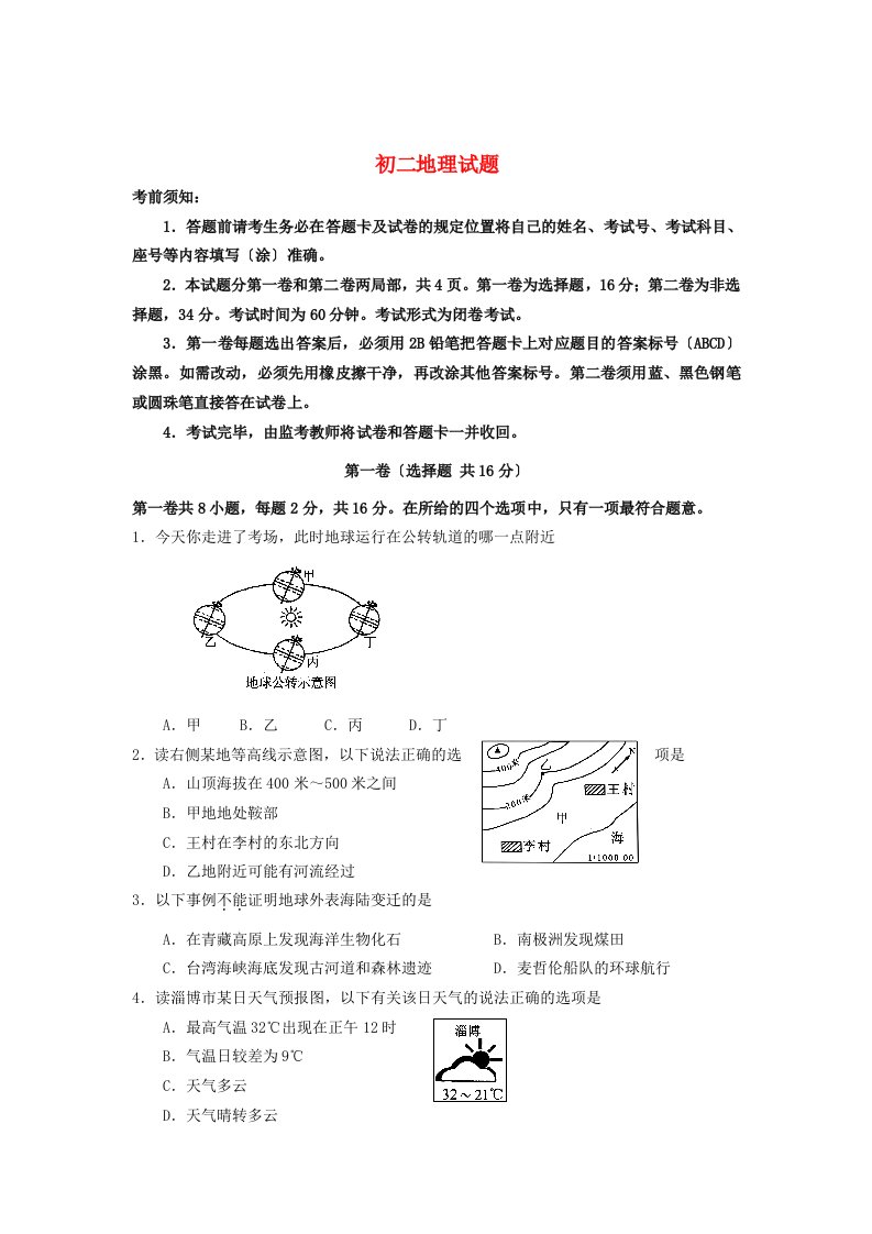 中考地理真题