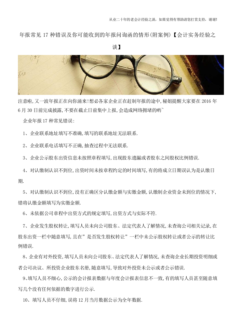 年报常见17种错误及你可能收到的年报问询函的情形(附案例)【会计实务经验之谈】