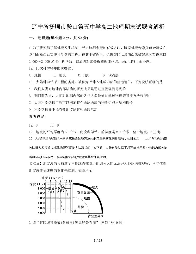 辽宁省抚顺市鞍山第五中学高二地理期末试题含解析