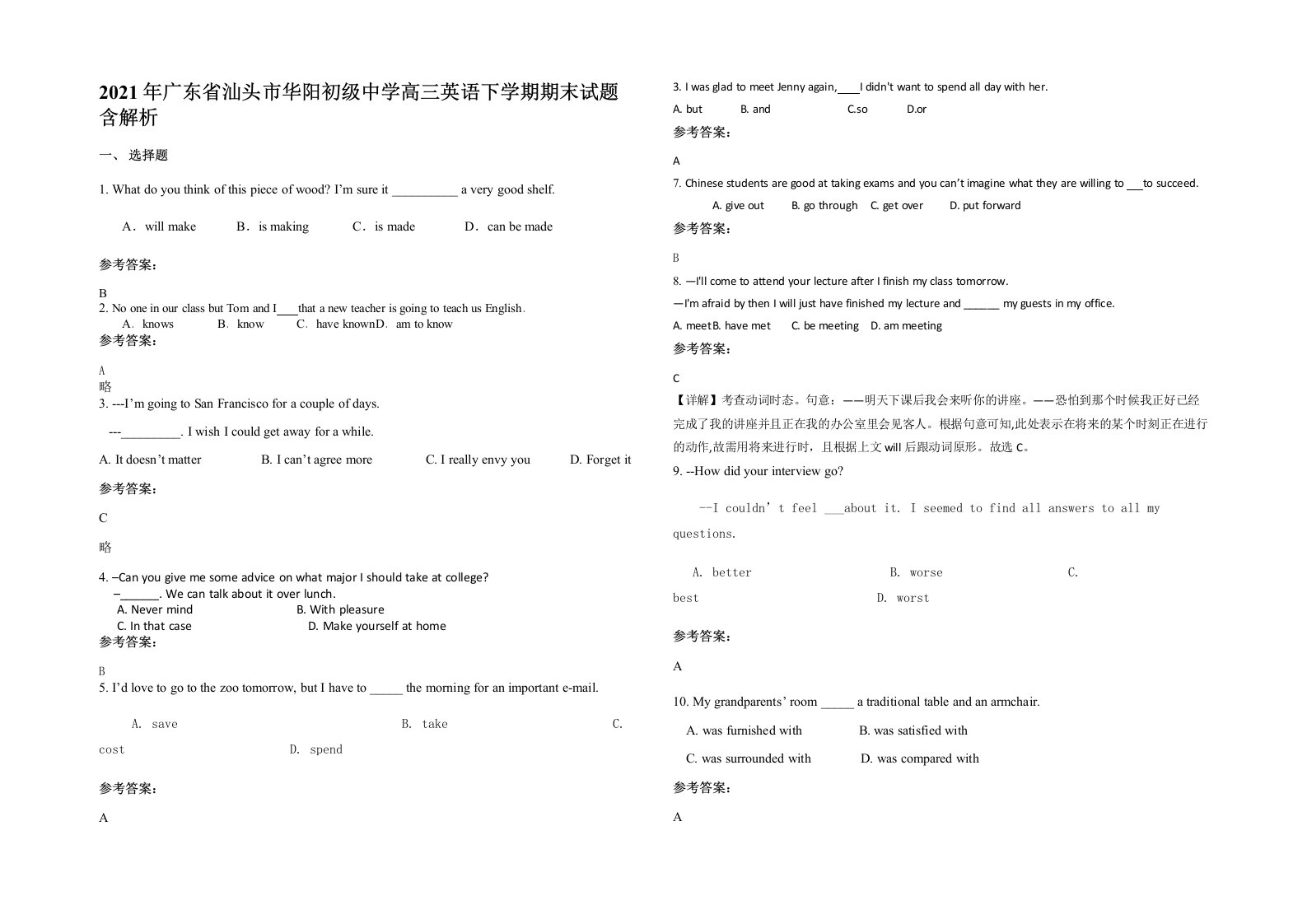 2021年广东省汕头市华阳初级中学高三英语下学期期末试题含解析