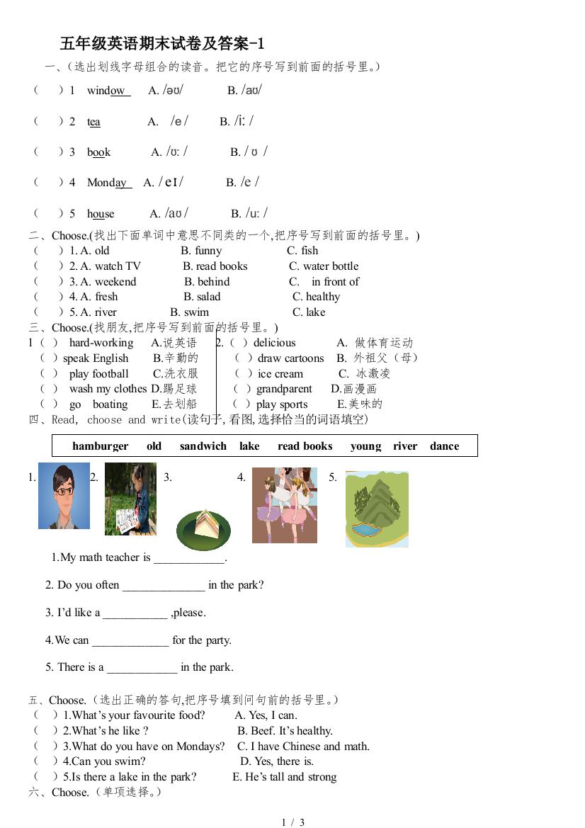 五年级英语期末试卷及答案-1