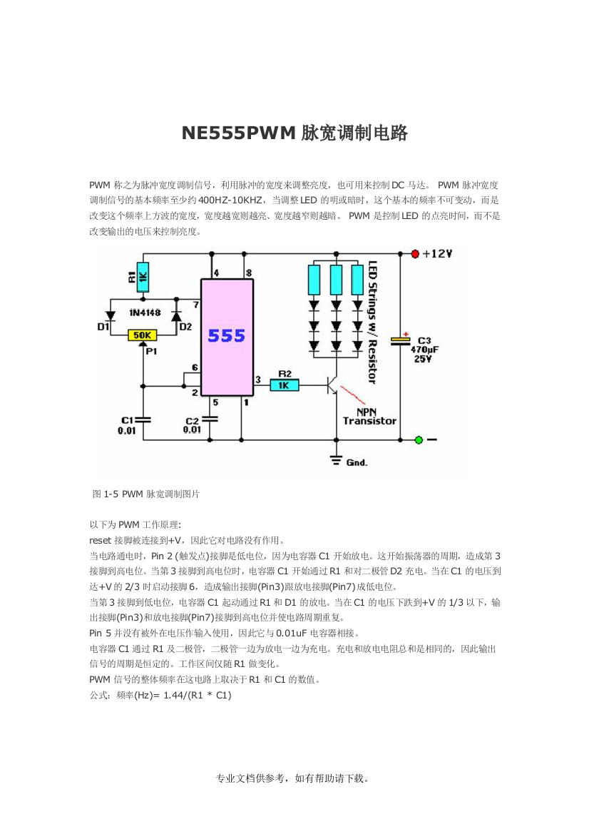 NE555PWM脉宽调制电路