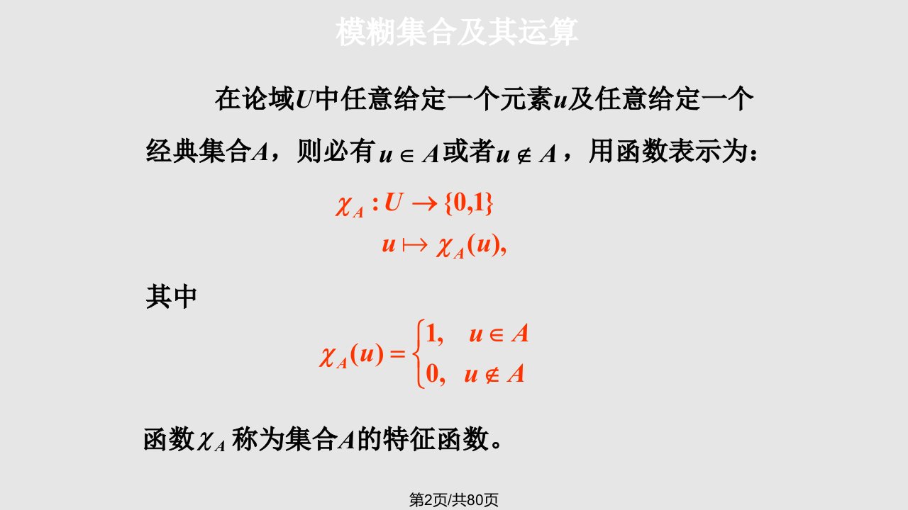 数学建模模糊数学