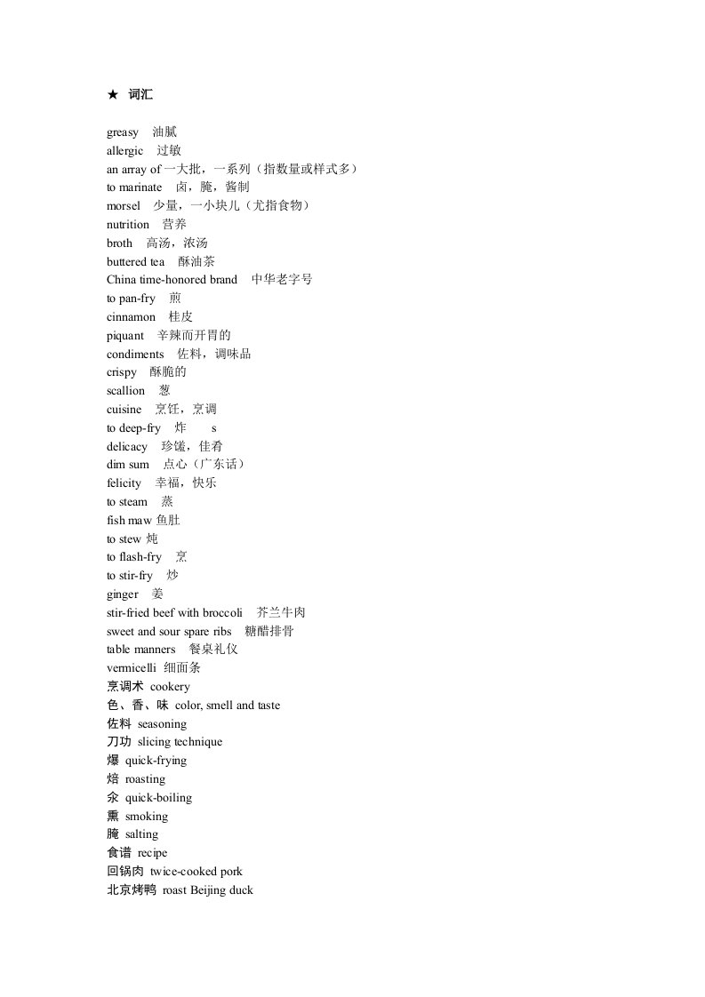食物烹饪有关英语单词