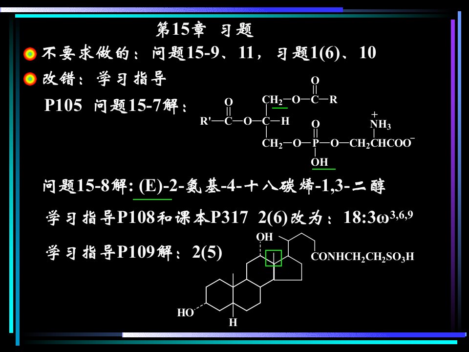 第15章脂类