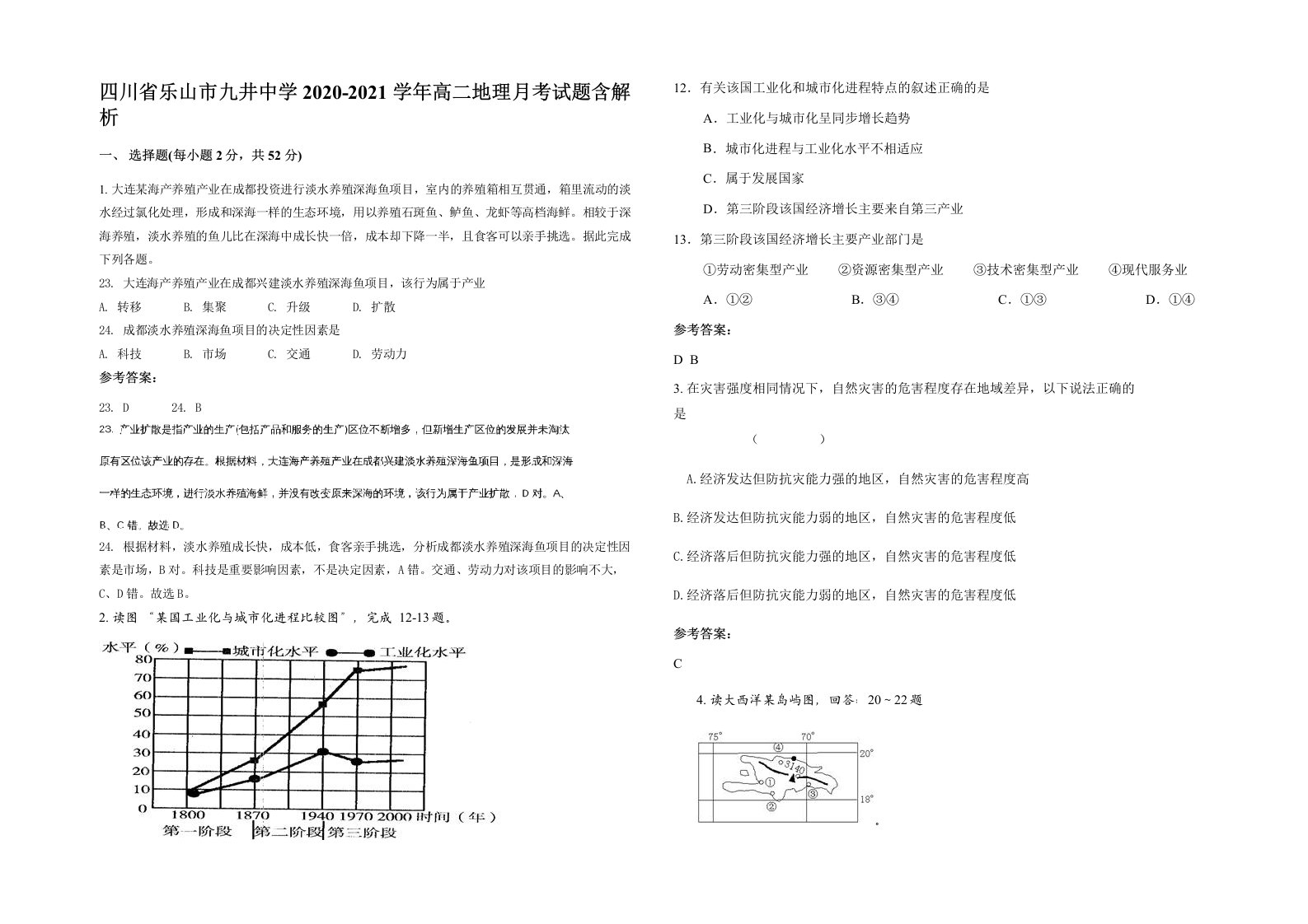 四川省乐山市九井中学2020-2021学年高二地理月考试题含解析