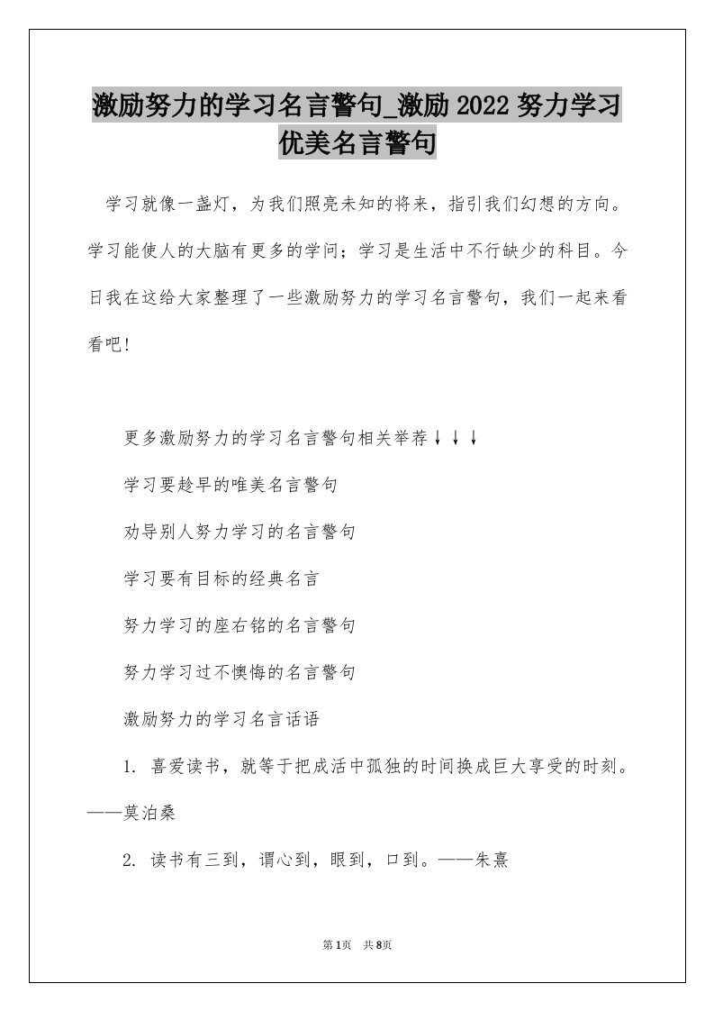 激励努力的学习名言警句_激励2022努力学习优美名言警句