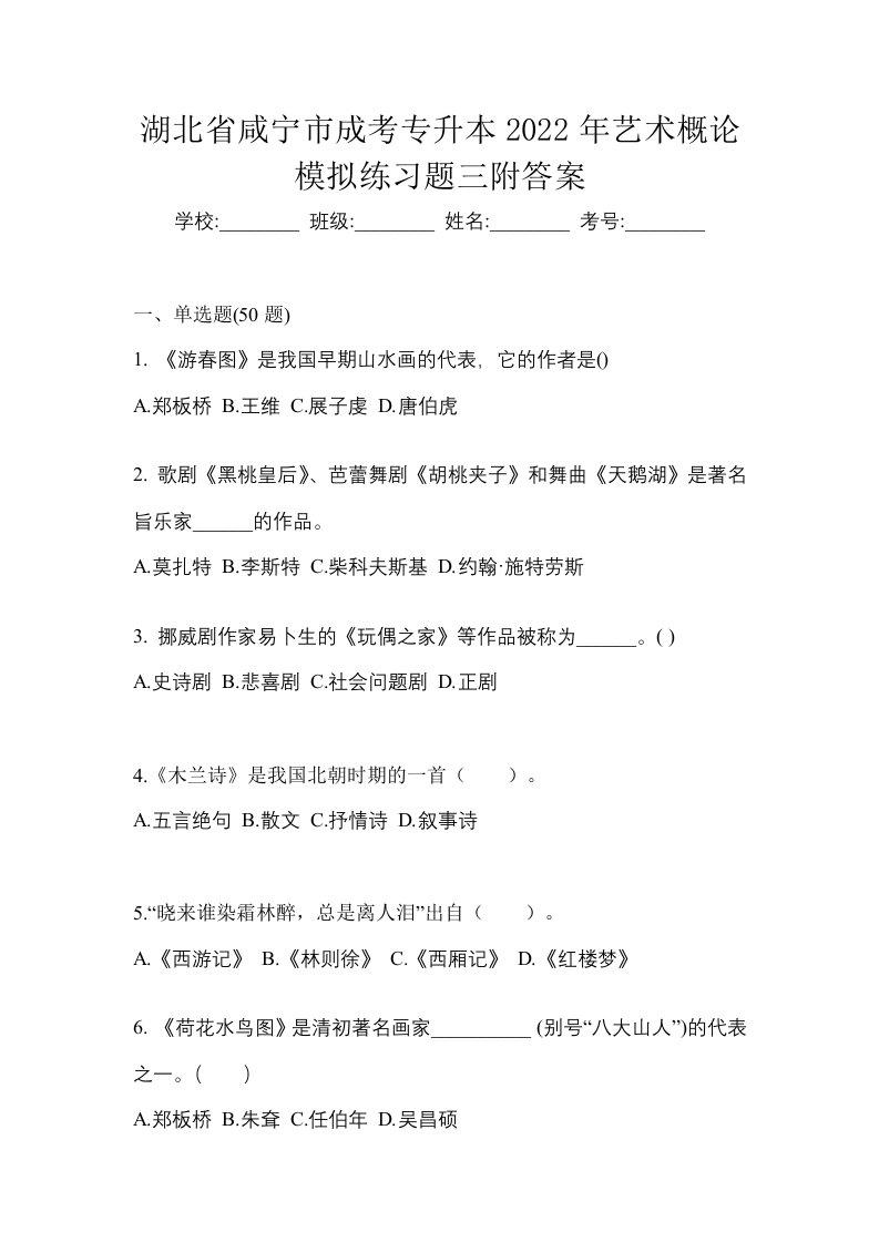 湖北省咸宁市成考专升本2022年艺术概论模拟练习题三附答案