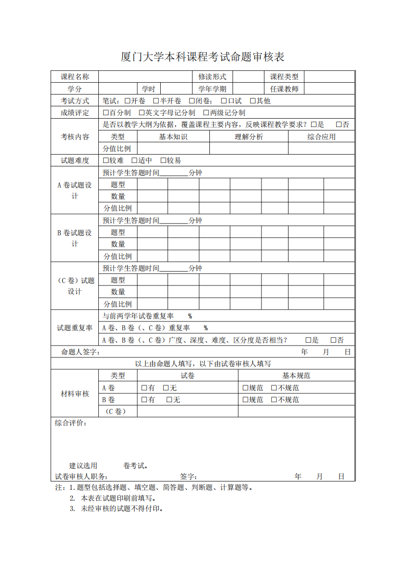 试卷格式及说明