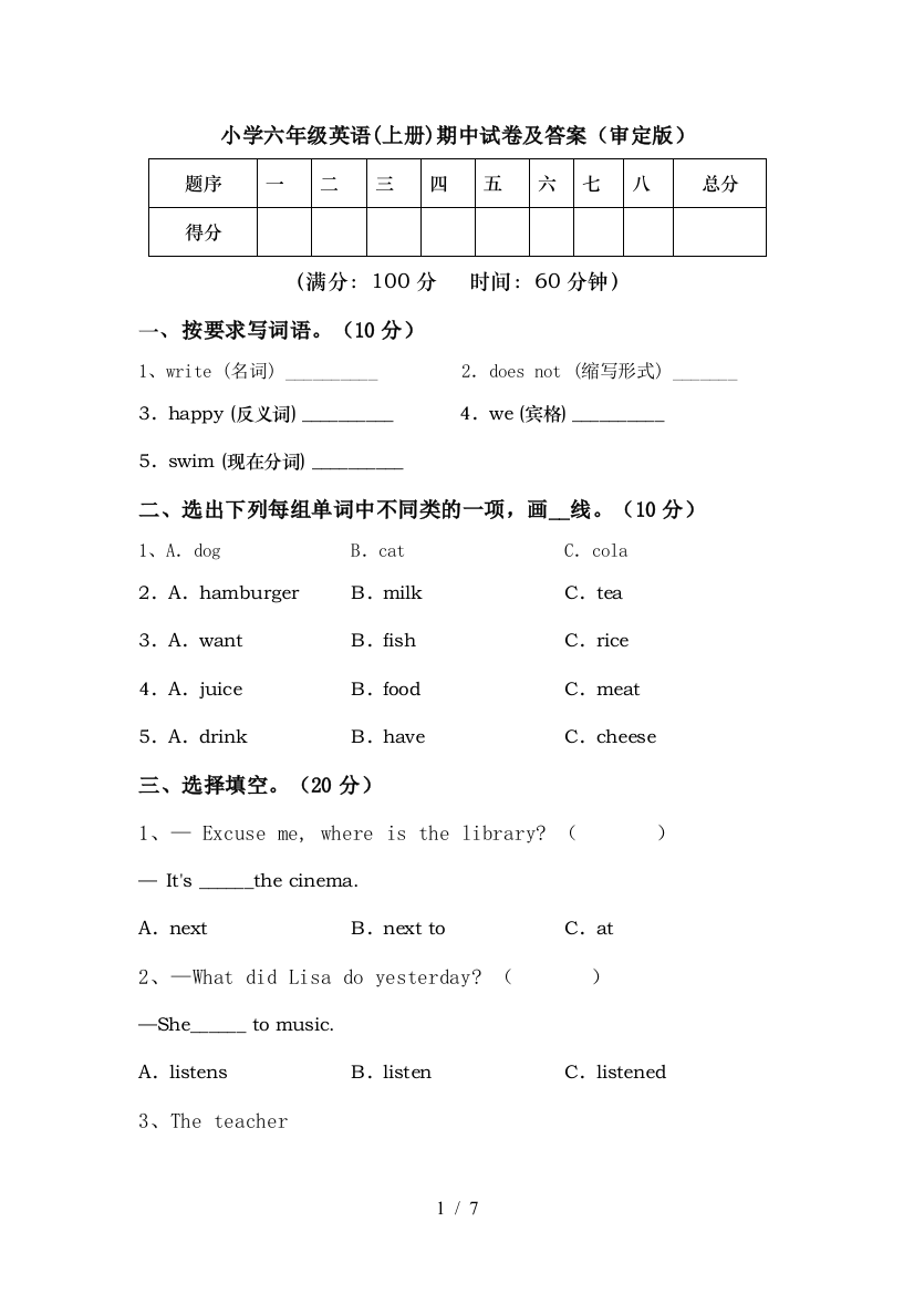 小学六年级英语(上册)期中试卷及答案(审定版)