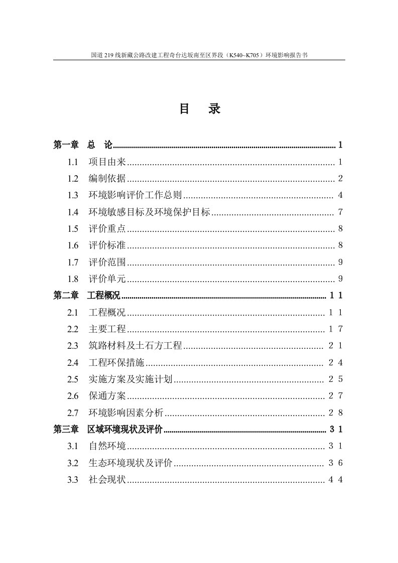 公路环境影响报告书