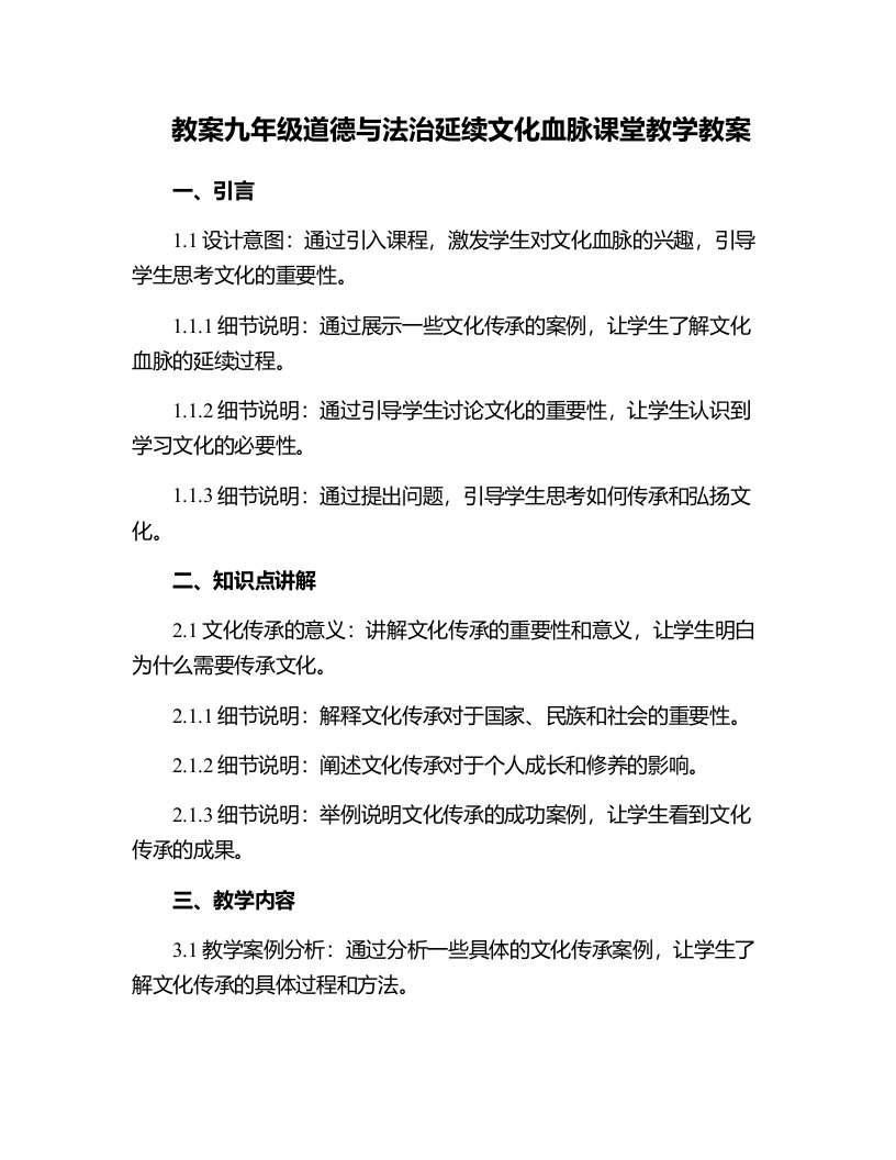 九年级道德与法治延续文化血脉