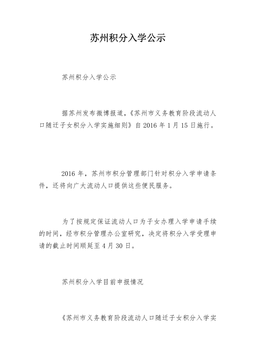 苏州积分入学公示