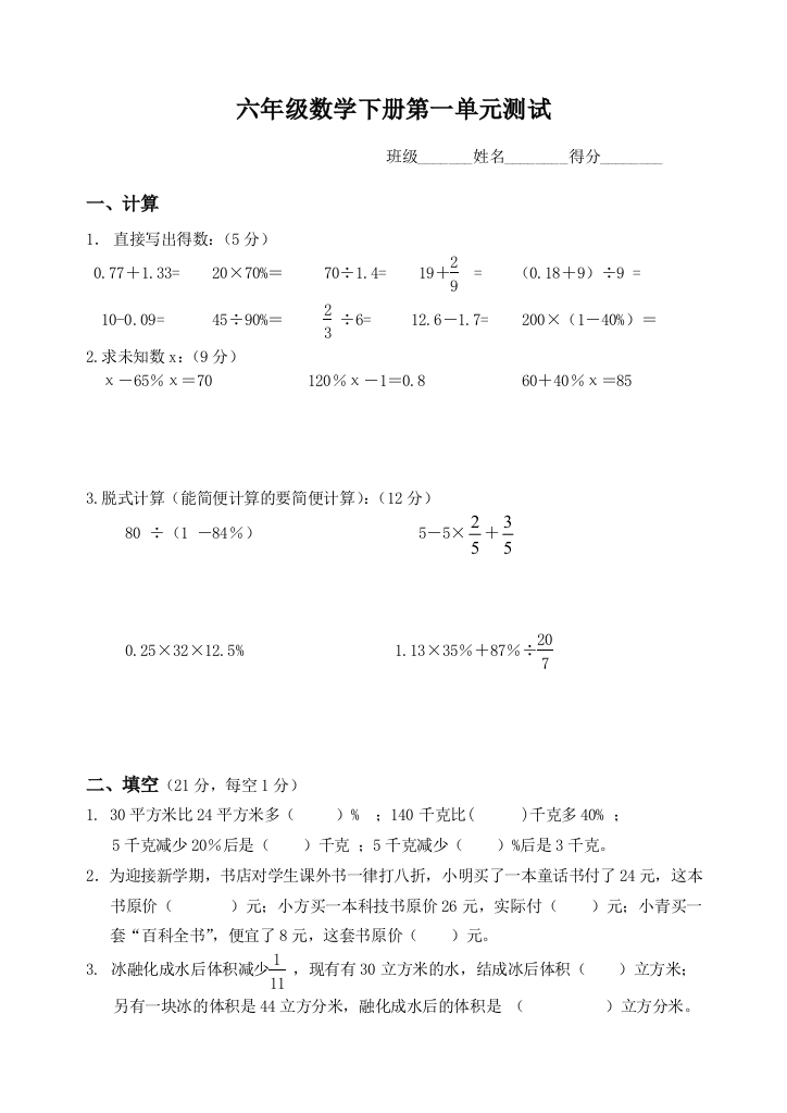 （中小学资料）百分数测试卷