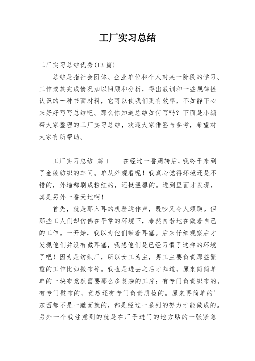 工厂实习总结_26