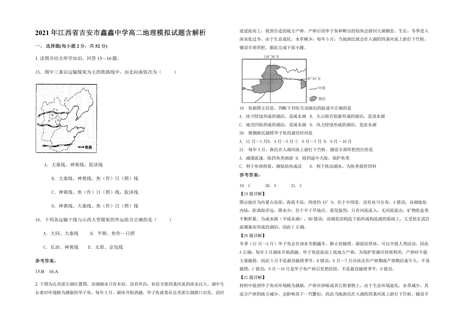 2021年江西省吉安市鑫鑫中学高二地理模拟试题含解析