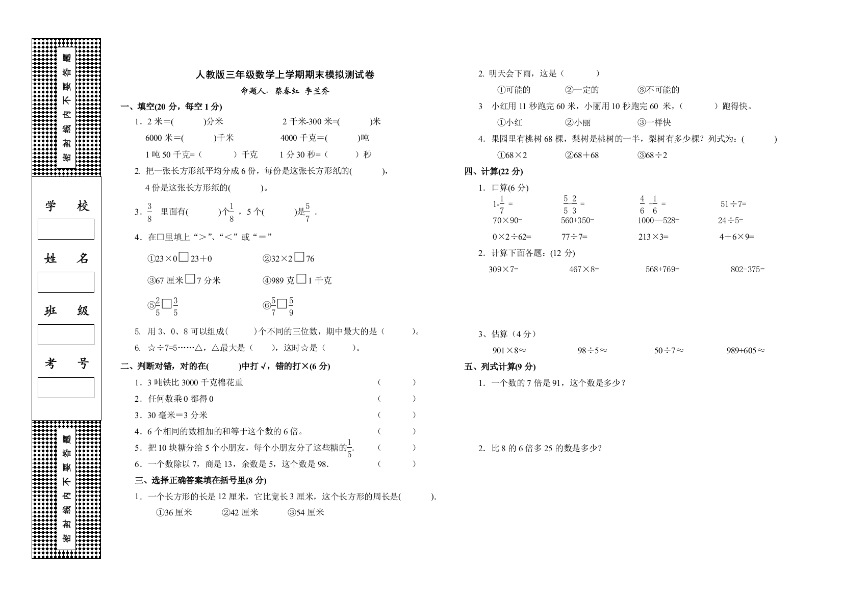 2013-2014学年人教版三年级上数学期末模拟测试卷