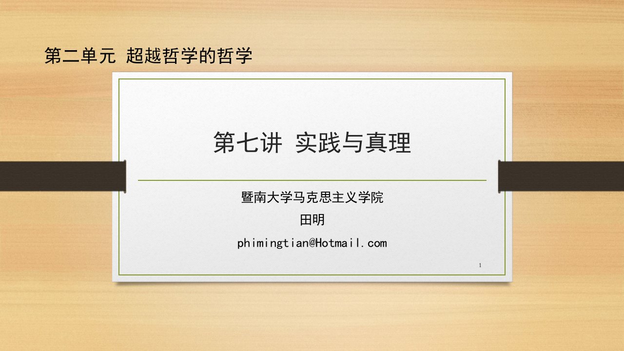 马克思主义学院哲学相关ppt课件