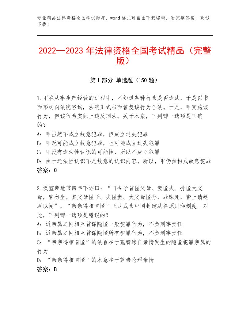 精品法律资格全国考试真题题库有解析答案