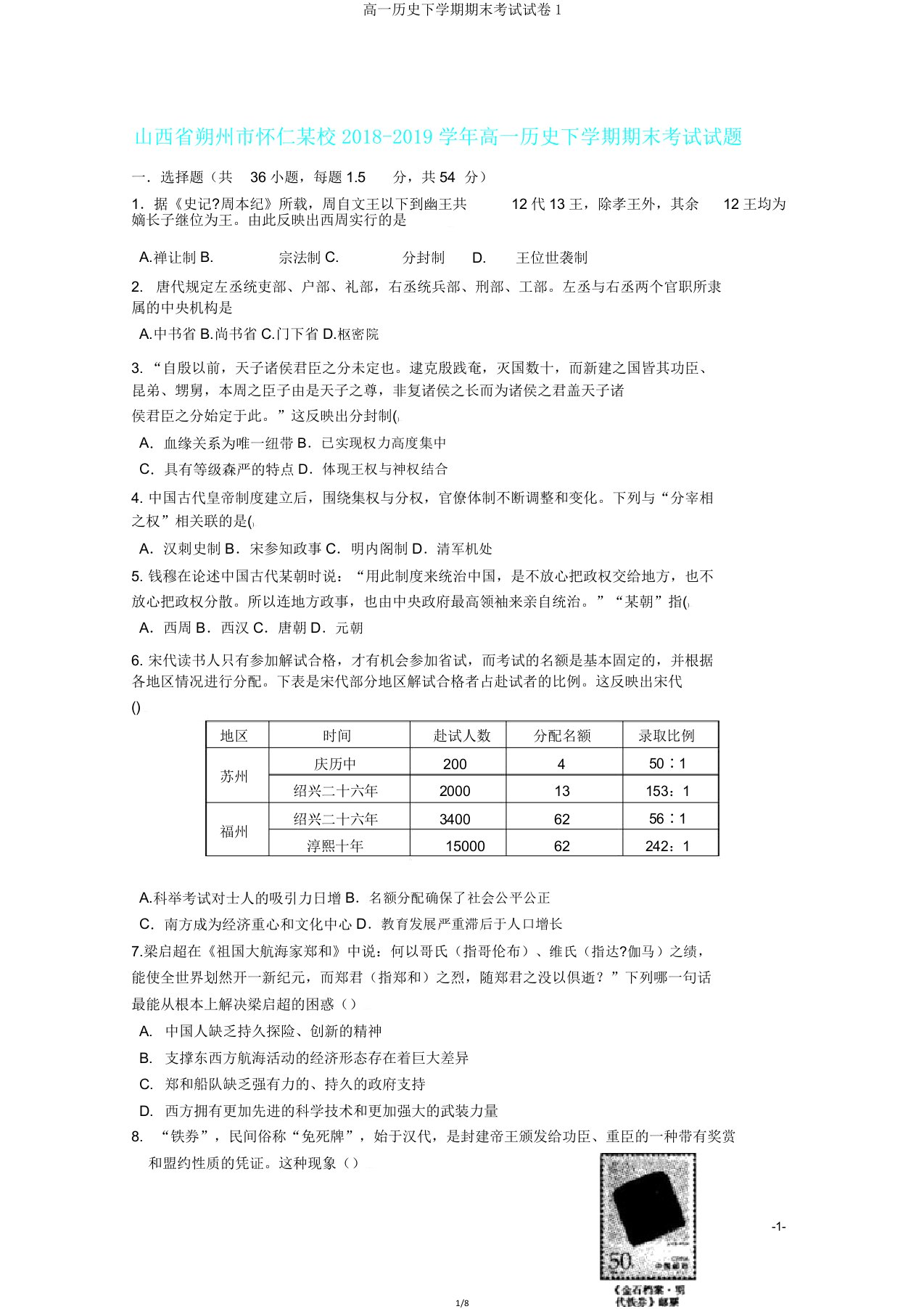 高一历史下学期期末考试试卷1