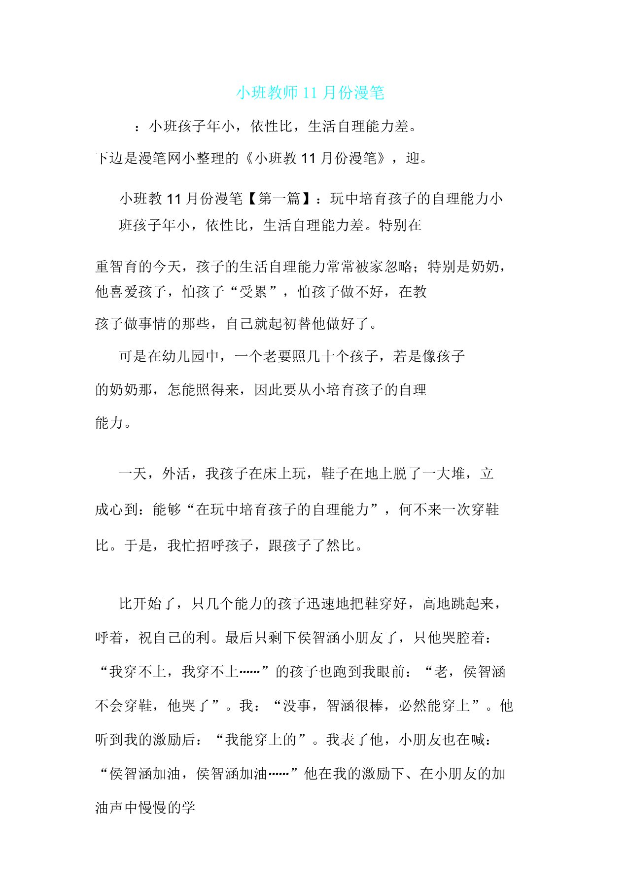 小班教师份随笔