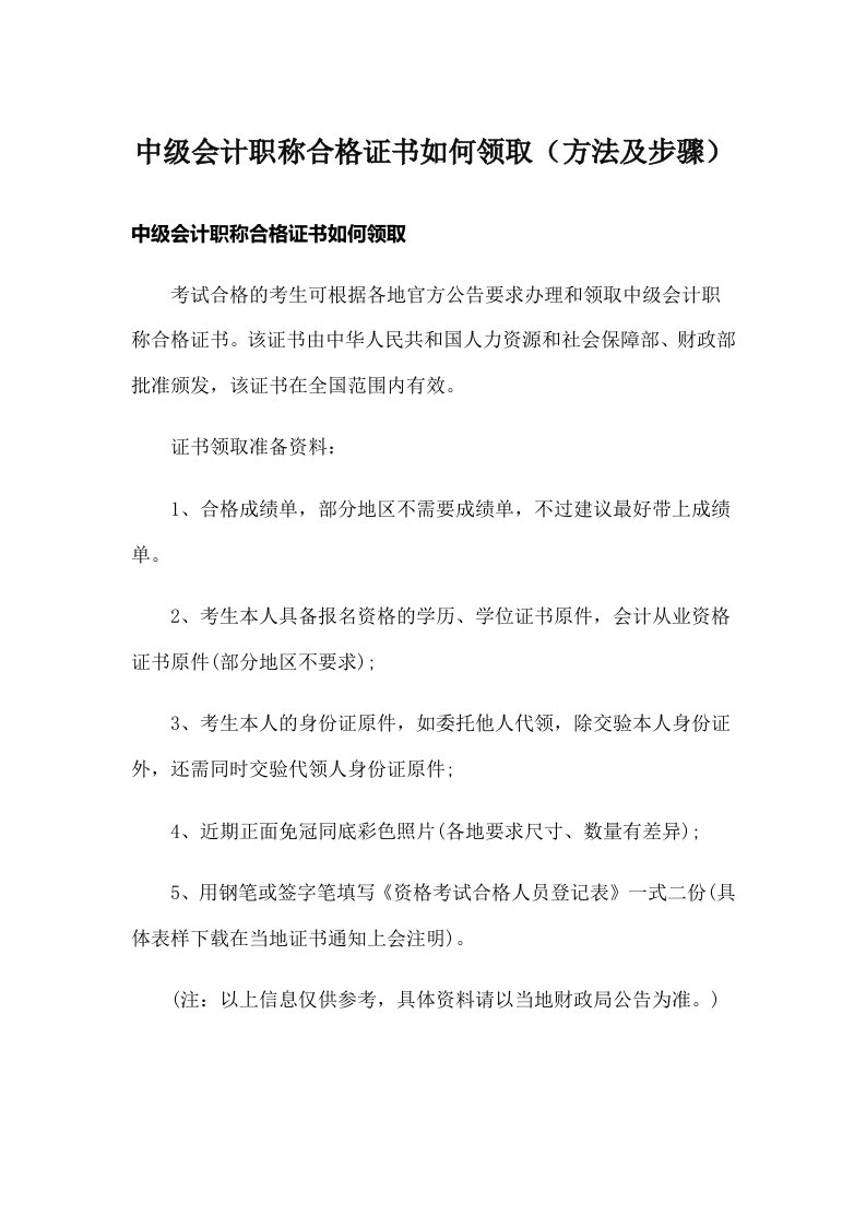 中级会计职称合格证书如何领取（方法及步骤）