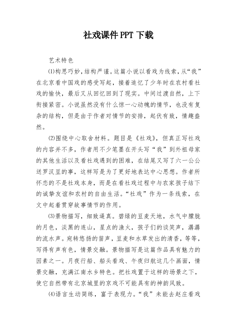 社戏课件PPT下载