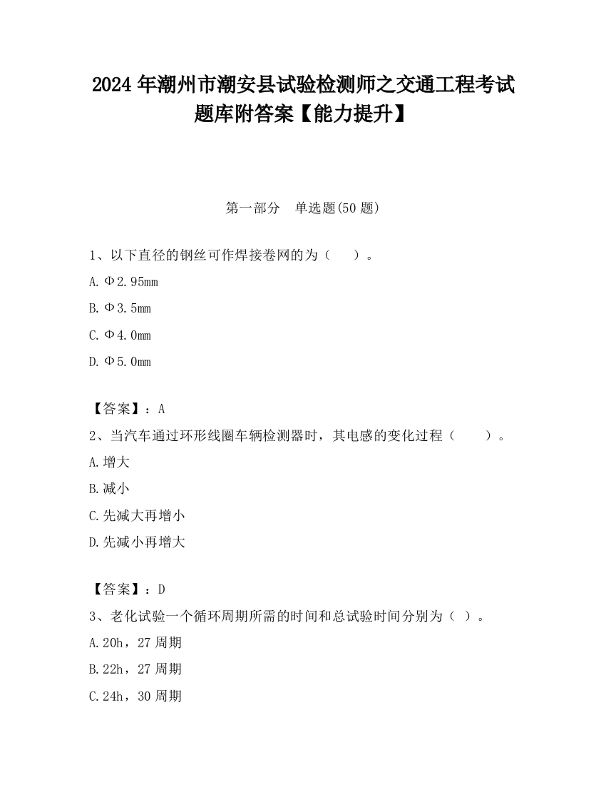 2024年潮州市潮安县试验检测师之交通工程考试题库附答案【能力提升】