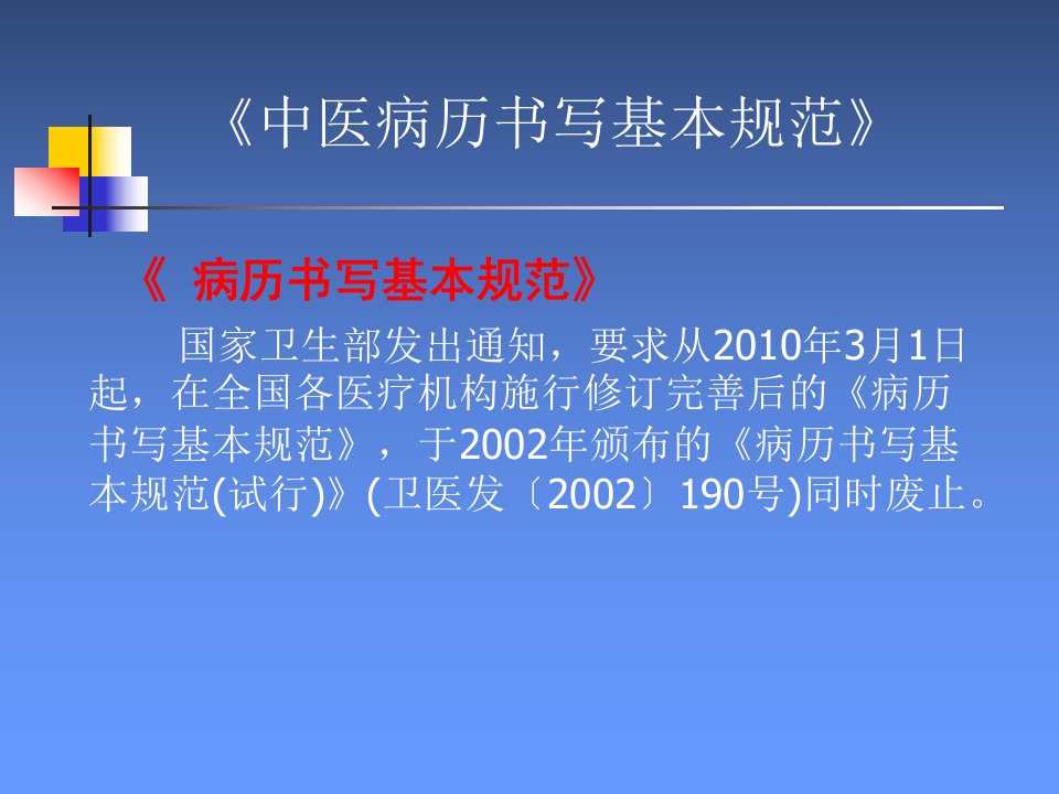 中医中药病历书写基本规范课件