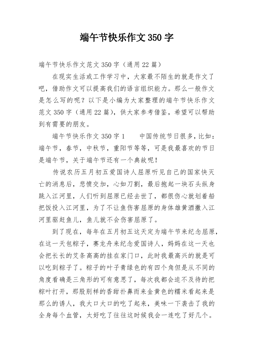 端午节快乐作文350字_1